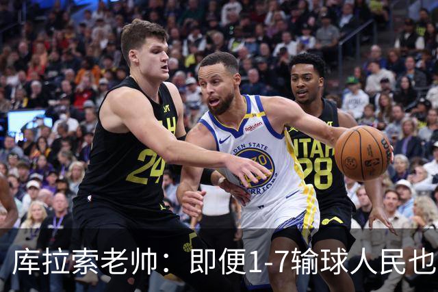 库拉索老帅：即便1-7输球人民也一直支持我们，今天是球员的回报